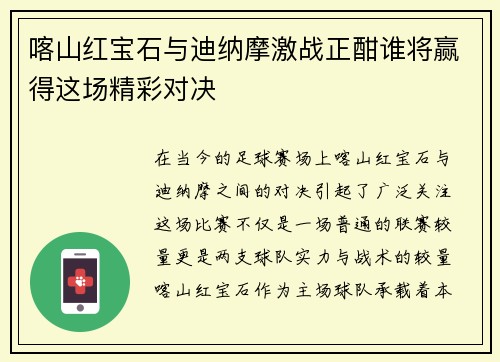 喀山红宝石与迪纳摩激战正酣谁将赢得这场精彩对决